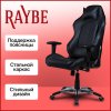 Игровое кресло Raybe K-S97 черное фото