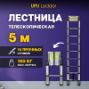 Лестница телескопическая алюминиевая UPU Ladder UP500 5 м фото
