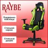 Игровое кресло Raybe K-5727 зеленое фото