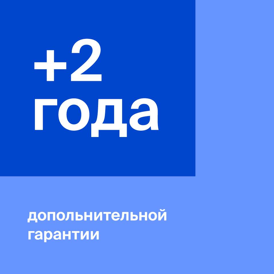 Дополнительная гарантия. Дополнительная гарантия 2 года.