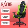 Игровое кресло Raybe K-1709 зеленое фото
