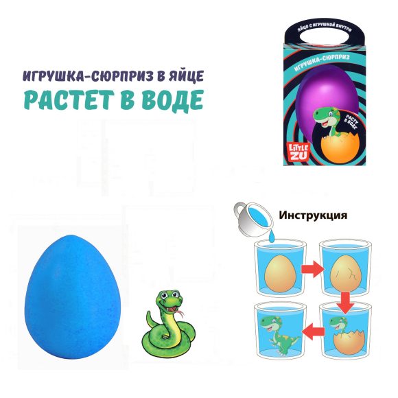 Растущее яйцо в воде. Яйцо растущее в воде. Игрушка сюрприз в яйце растущие в воде. Растущая игрушка в яйце. Яйцо вырастают в воде игрушка.