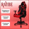 Игровое кресло Raybe K-5805 красное фото