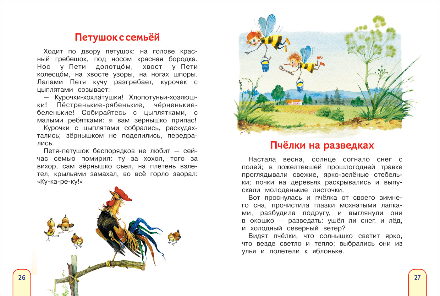 Умеешь читать на русском. Маленькие сказки для чтения 1 класс. Короткие рассказы для детей. Короткие рассказы для чтения. Рассказы для 1 класса для чтения.