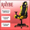 Игровое кресло Raybe K-5727 желтое фото