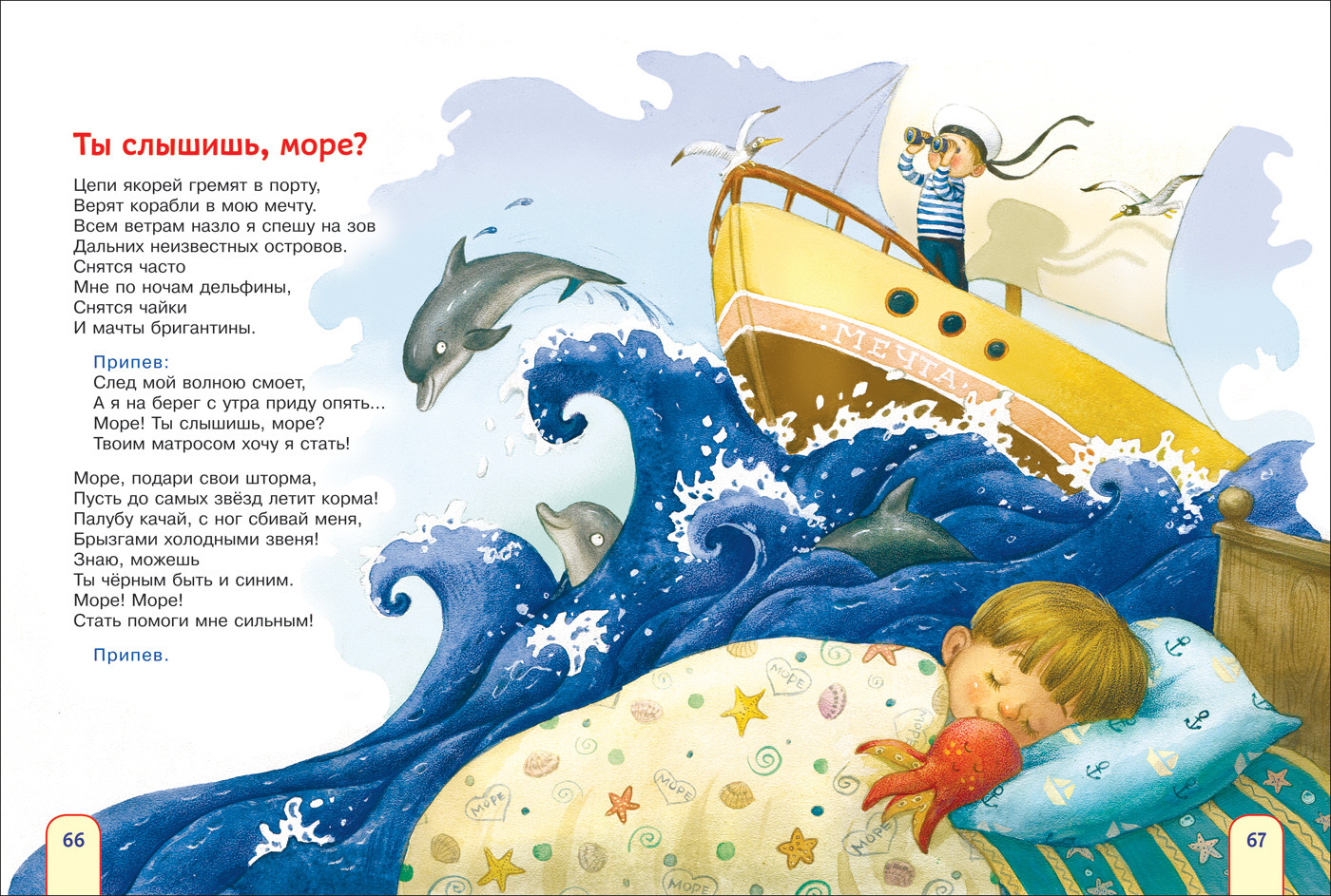 Твоим матросом хочу. Детская сказка про море книги. Детский стишок про море. Стихотворение про море для детей. Сказки про море для детей.