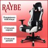 Игровое кресло Raybe K-5727 белое фото