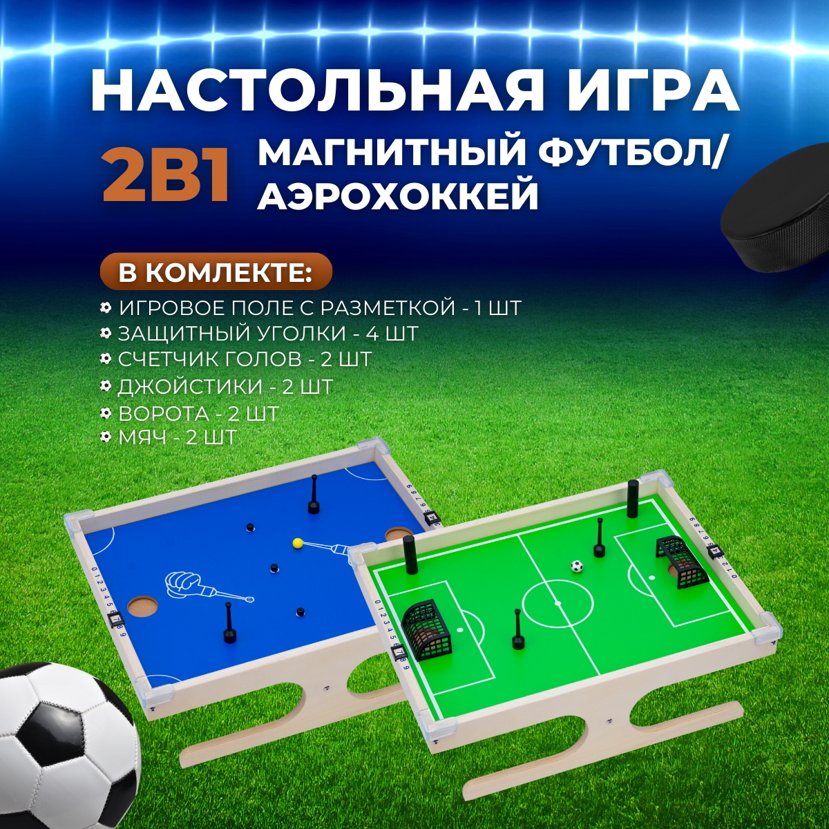 Настольная игра КЛАСК KLASK магнитный футбол/ аэрохоккей 2 в 1 45х35х