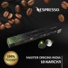 Кофе в капсулах Nespresso Master Origins India, упаковка 10 шт фото