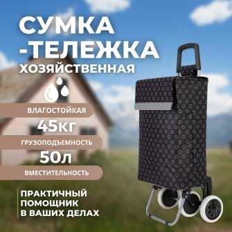 Тележки хозяйственные складные ручные под сумку от производителя!